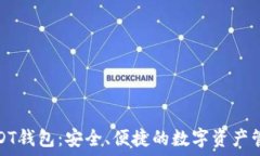   动态USDT钱包：安全、便