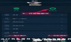 解决TP钱包博饼空白问题的终极指南