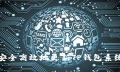 如何安全高效地更新TP钱包系统数据